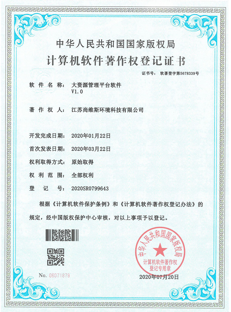 大資源管理平臺軟件